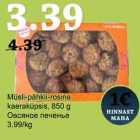 Allahindlus - Müsli-pähkli-rosina
kaeraküpsis, 850 g