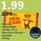 Allahindlus - Mesikäpp
piimašokolaad
vahvliga, 300 g