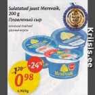 Sulatatud juust Merevaik, 200 g