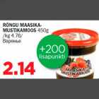 Allahindlus - RÕNGU MAASIKAMUSTIKAMOOS 450g