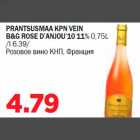 PRANTSUSMAA KPN VEIN B&G ROSE D’ANJOU’10 11% 0,75L