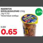 MARMITON KÜÜSLAUGULEIVAD 150g