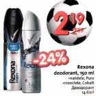 Allahindlus - Rexona deodorant, 150 ml .naistele, Pure .meestele, Cobalt 