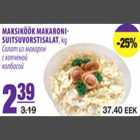 Магазин:Maksimarket, Konsum, AjaO,Скидка:Салат из макарон с копченой колбасой