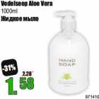 Allahindlus - Vedelseep Aloe Vera
1000ml