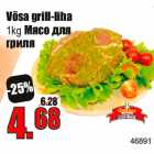 Võsa grill-liha
1kg