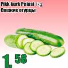 Allahindlus - Pikk kurk Peipsi 1kg