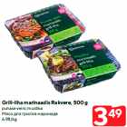 Grill-liha marinaadis Rakvere, 500 g

