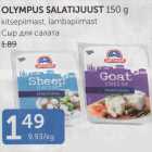 OLYMPUS SALATIJUUST 150 G