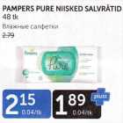 Allahindlus - PAMPERS PURE NIISKED SALVRÄTID 48 TK