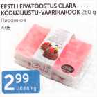 Allahindlus - EESTI LEIVATÖÖSTUS CLARA KODUJUUSTU-VAARIKAKOOK 280 G