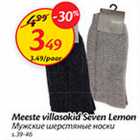 Allahindlus - Meeste villasokid Seven Lemon