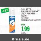 Allahindlus - GILLETTE АР SPRAY SPORT DEODORANT 150ml meestele