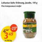 Allahindlus - Lаhustuv kohv Кrönung Jacobs, 100 g