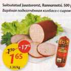 Allahindlus - Suitsutatud Juustuvorst, Rаnnаrооtsi, 500 g