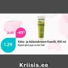 Käte- ja küüntekreem Kamill, 100 ml
