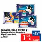 Allahindlus - Kiisueine Felix, 4 tk x 100 g