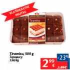 Allahindlus - Tiramisu, 500 g