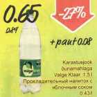 Allahindlus - Karastusjook õunamahlaga Valge Кlааr, 1,5 l