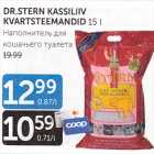 DR.STERN KASSIKIV KVARTSTEEMANDID 15 L