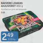 RAKVERE LIHAKAS AHJUVORST 450 G