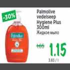 Allahindlus - Palmolive vedelseep Hygiene Plus 300ml
