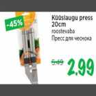 Küüslaugu press 20cm roostevaba
