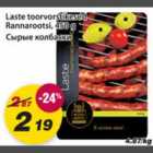 Allahindlus - Laste toorvorstikesed Rannarootsi, 450g