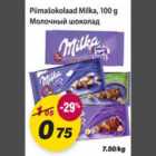 Allahindlus - Piimašokolaad Milka, 100g