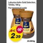 Allahindlus - Lahustuv kohv Gold Selection, Tchibo, 100g