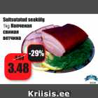 Allahindlus - Suitsutatud seakülg 1 kg