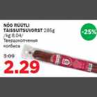 NÕO RÜÜTLI TÄISSUITSUVORST 285g