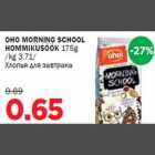 OHO MORNING SCHOOL HOMMIKUSÖÖK 175g