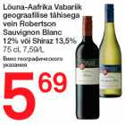 Lõuna-Aafrika Vabariik
geograafilise tähisega
vein Robertson
Sauvignon Blanc
12% või Shiraz 13,5%