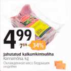 Allahindlus - Jahutatud kalkunikintsuliha