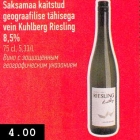 Saksamaa kaitstud geograafilise tähisega vein Kuhlberg Riesling