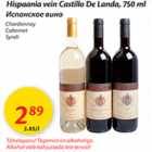 Allahindlus - Hispaania vein Castillo De Landa, 750 ml