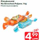 Piimakommid
Na Slivochnoi Poljane, 1 kg
