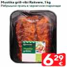 Mustika grill-ribi Rakvere, 1 kg
