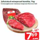 Jahutatud veisepraad kondita, 1 kg
