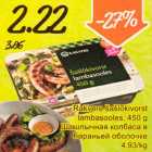 Rakvere šašlõkivorst lambasooles, 450g