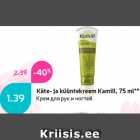 Käte- ja küüntekreem Kamill, 75 ml**
