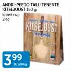 ANDRI-PEEDO TALU TENENTE KITSEJUUST 150 G