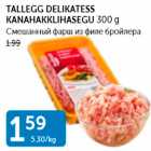 TALLEGG DELIKATESS KANAHAKKLIHASEGU 300 G