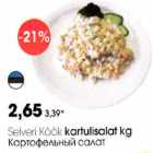 Allahindlus - Sеlvеri Кöök kartulisalat kg