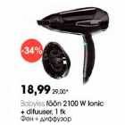 Allahindlus - Babyliss föön 2100 W lonic + difuuser, 1 tk