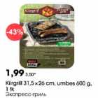 Allahindlus - Kiirgrill 31,5 x 26 cm, umbes 600 g 1 tk