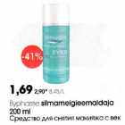 Allahindlus - Byrhasse silmameigieemaldaja 200 ml