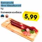 Rannarootsi
Hirve täissuitsuvorst
kg