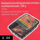 Allahindlus - rannamõisa broileripooltiivad vürtsikas mustikamarinaadis, 500 g